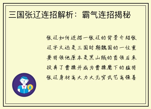 三国张辽连招解析：霸气连招揭秘