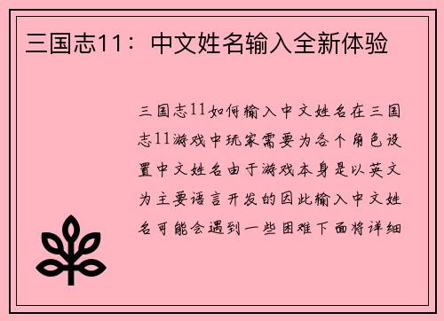 三国志11：中文姓名输入全新体验