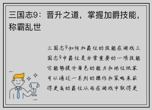 三国志9：晋升之道，掌握加爵技能，称霸乱世