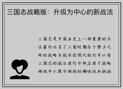 三国志战略版：升级为中心的新战法