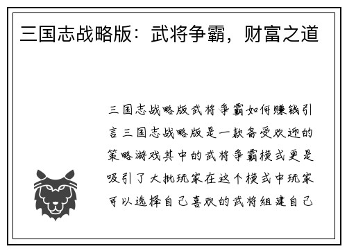 三国志战略版：武将争霸，财富之道