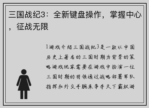 三国战纪3：全新键盘操作，掌握中心，征战无限