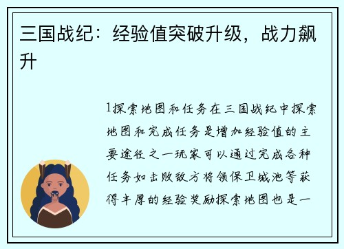 三国战纪：经验值突破升级，战力飙升